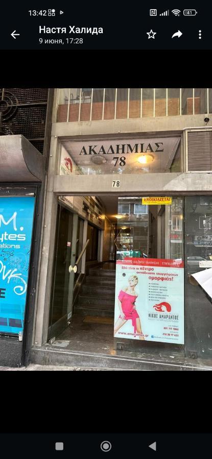 Akadimias Apartment 1 아테네 외부 사진